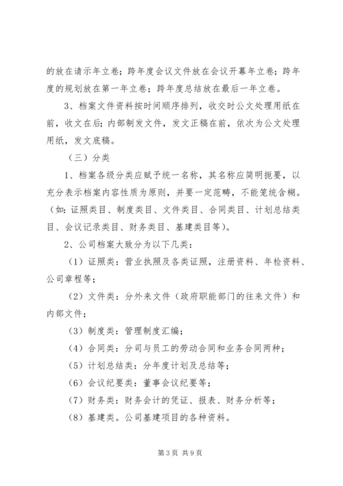 公司档案室管理规定 (5).docx