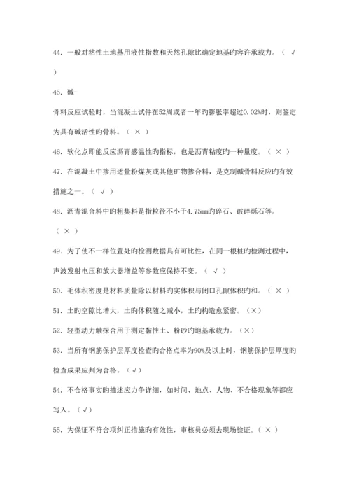 2023年工程试验理论题库判断题.docx