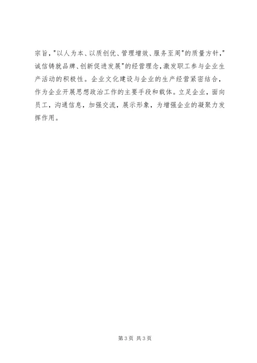 供水企业的思想政治工作和企业文化建设 (2).docx