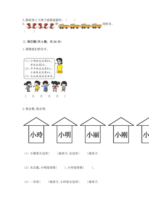 人教版一年级上册数学期中测试卷精品【能力提升】.docx