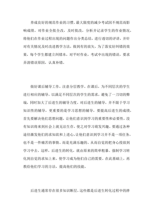 初中数学教师教育工作心得总结优秀范文.docx