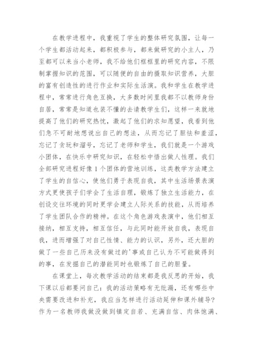 六年级道德与法治教学工作总结.docx