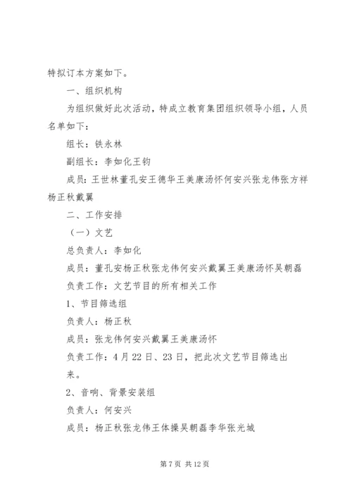 五一、五四活动方案[精选多篇].docx