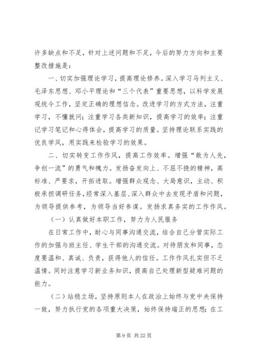 流动人才党员整改措施.docx