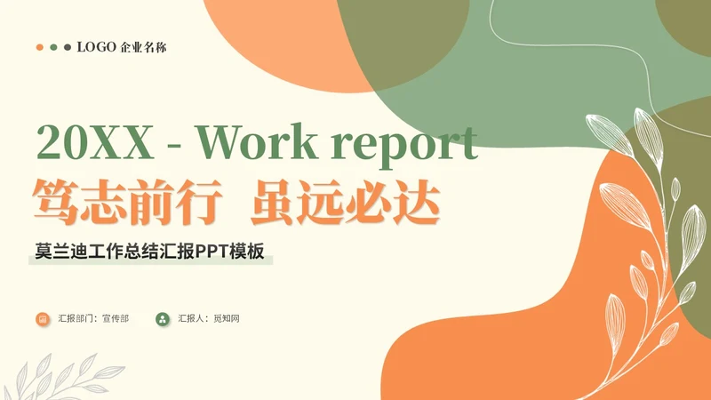 简约莫兰迪风个人工作总结述职报告工作汇报ppt模板