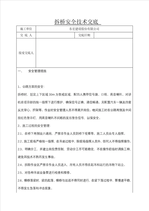 架桥机第一次进场安全技术交底