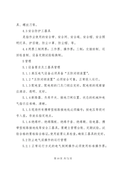 光伏电站电站运行管理制度.docx