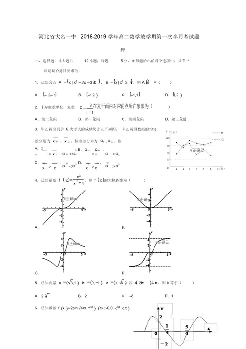 河北省大名一中2018 2019学年高二数学下学期第一次半月考试题理