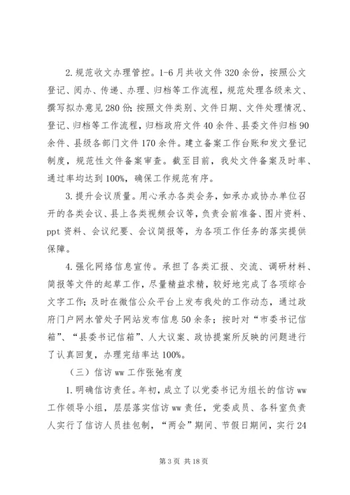 水库管理处XX年上半年工作总结及下半年工作计划.docx
