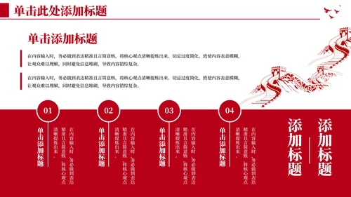 红色党政风党的群众路线教育PPT模板