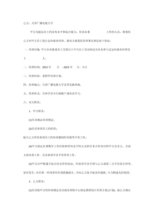 定向就业培训实施方案.docx