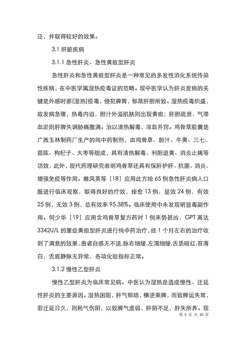 鸡骨草化学成分研究进展论文