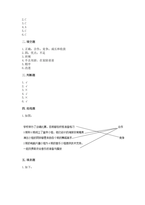 部编版四年级上册道德与法治期中测试卷精品（满分必刷）.docx
