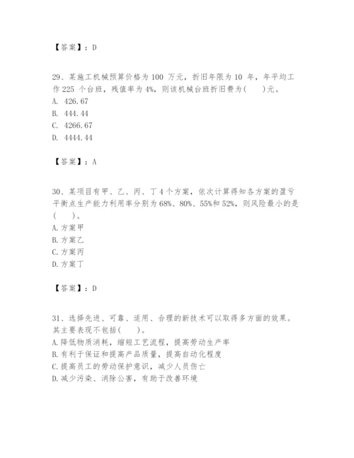 2024年一级建造师之一建建设工程经济题库（考试直接用）.docx