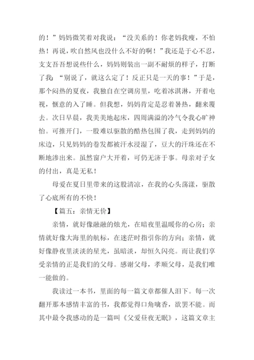 作文亲情无价.docx
