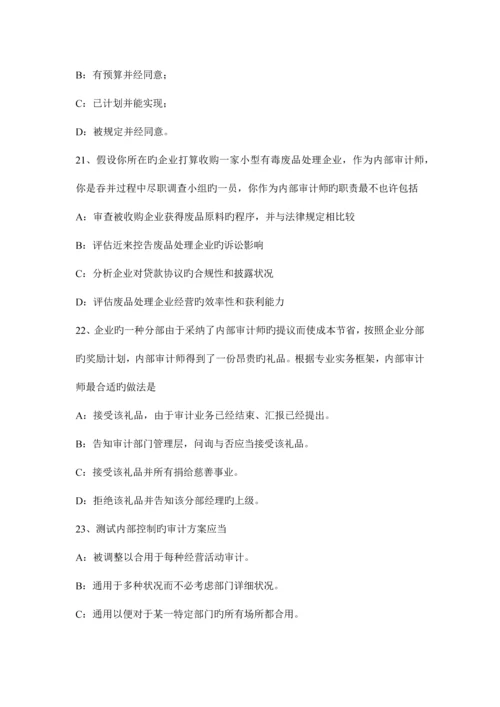 山东省内审师经营分析技术公司社会责任试题.docx