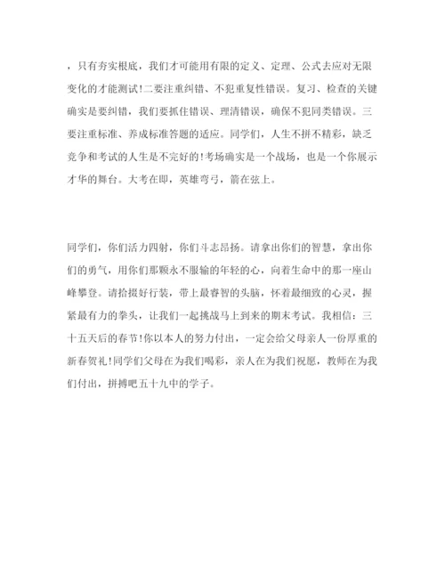 精编一年级期末考试动员国旗下讲话范文参考演讲稿.docx