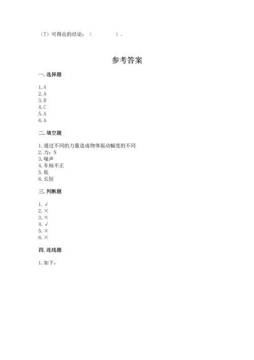 教科版科学四年级上册期末测试卷（全优）word版.docx