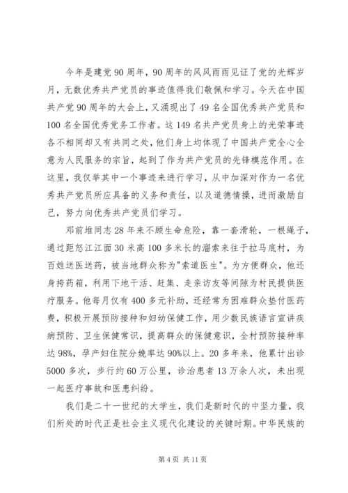 学习优秀共产党员感想.docx