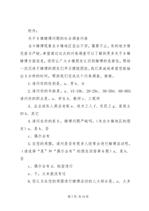 有关赌博的调研报告.docx