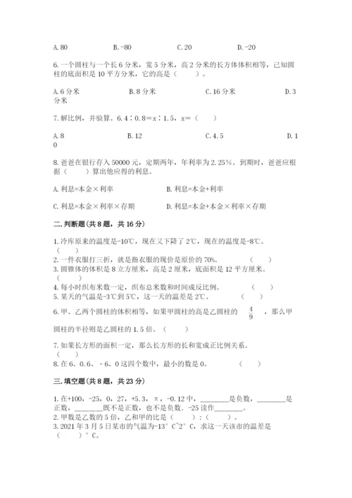 西师大版六年级下册数学期末测试卷含答案（能力提升）.docx
