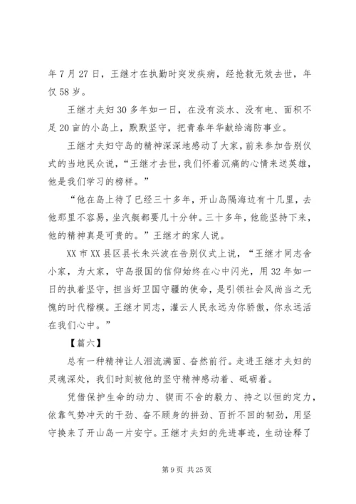 学习王继才先进事迹心得精选15篇.docx