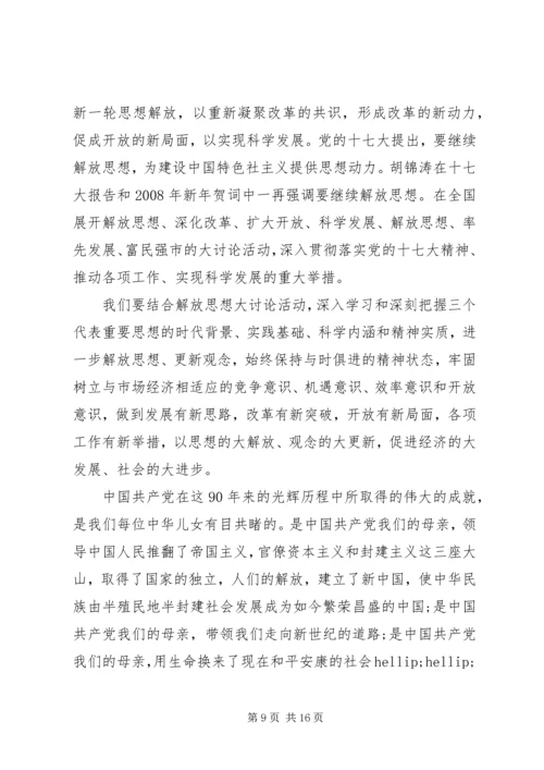 党的某年宝贵经验.docx