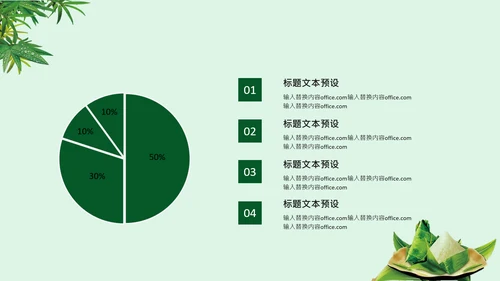 绿决端午节习俗介绍活动通用PPT模板