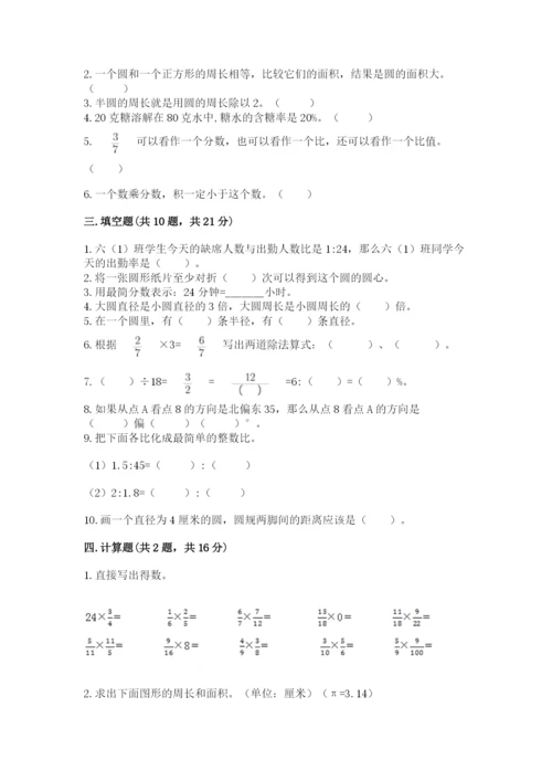 2022六年级上册数学期末考试试卷【名校卷】.docx