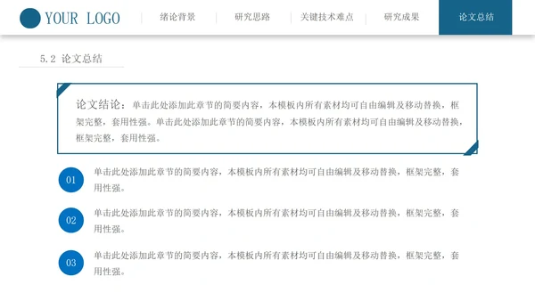 博士毕业论文答辩PPT模板