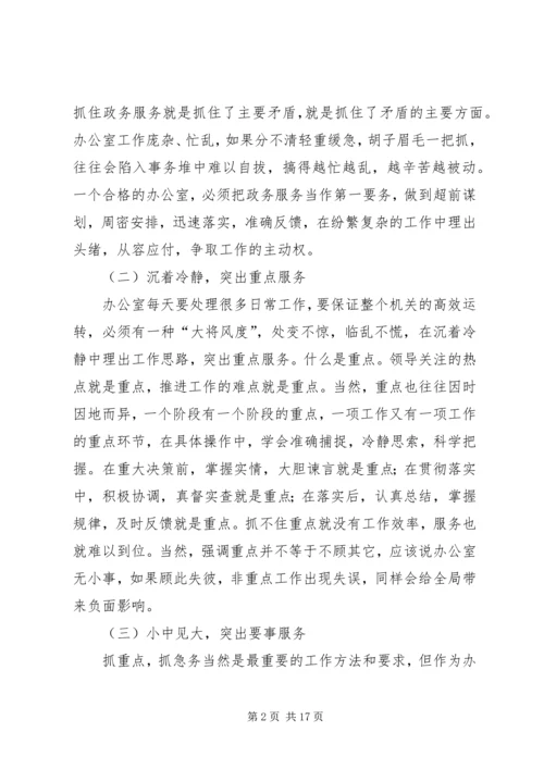 做好办公室工作的几点思考.docx