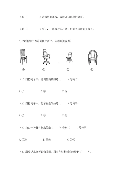 教科版二年级上册科学期末测试卷及完整答案1套.docx