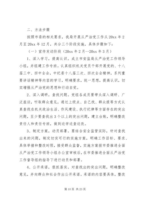 全面从严治党整改措施.docx