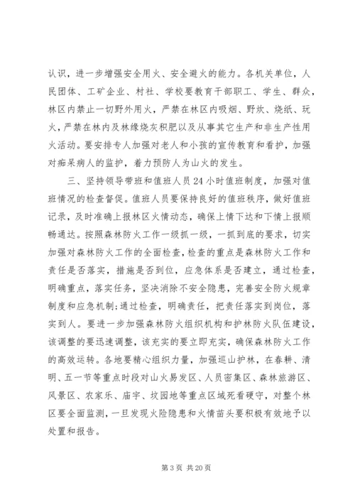 县森林防火电视讲话.docx