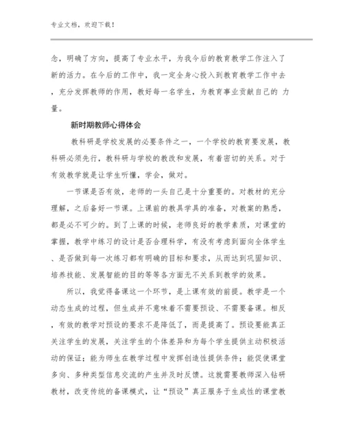 新时期教师心得体会优选例文21篇合辑.docx