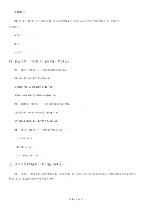 沪教版三年级下学期数学期末试卷新版