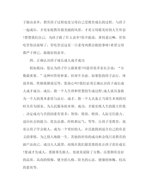 精编之初三家长会班主任发言范文.docx