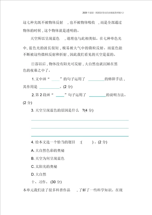 新教材统编版四年级语文下册第二单元提升练习含答案