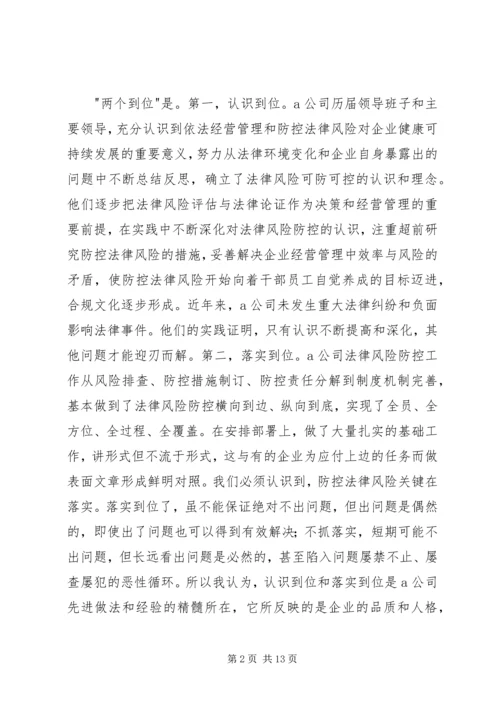 供电企业安全风险防控[定稿] (4).docx