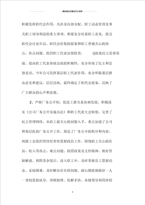 工会个人工作总结范文