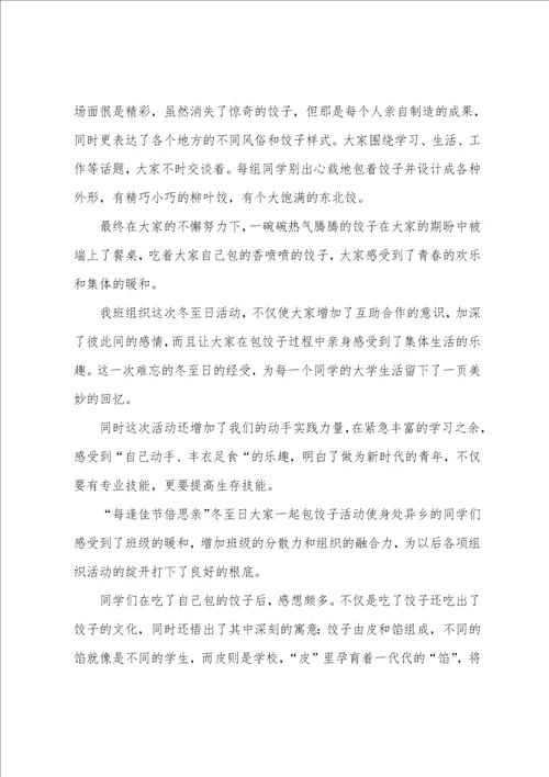 冬至送饺子活动总结通用12篇
