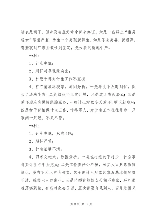 人口和计生工作整改方案.docx