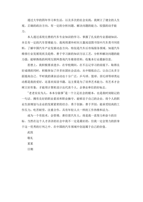 有关学生求职信范文集合六篇.docx