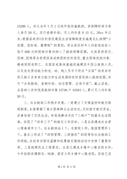 城乡社会救助体系建设调研思考 (2).docx