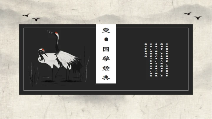 中国水墨风教学课件通用PPT模板