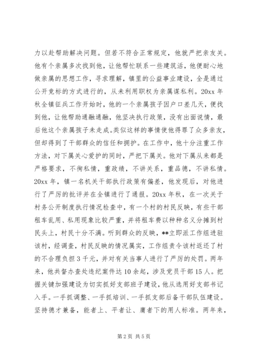 申报XX年优秀党员的先进事迹材料.docx