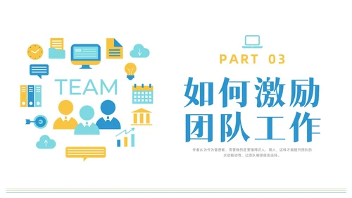 彩色水彩简约商务小团队管理的7个方法企业培训PPT