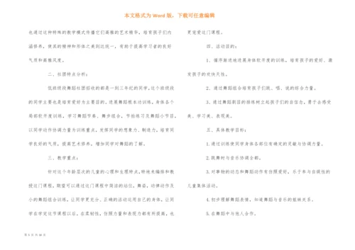 学校舞蹈社团活动计划5篇.docx