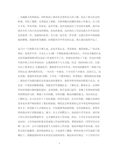 精编寒假社会实践心得体会范文2.docx