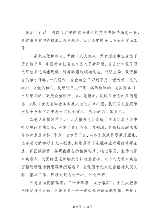 学习党的十九大精神心得体会人行XX县区支行办公室黄勇浩.docx